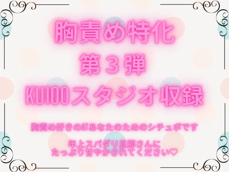 スペンス乳腺開発?!性癖バレてただただ旦那さんに甘やかされました