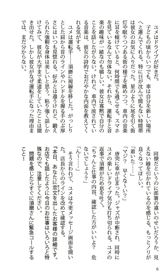 『ハナアヤメ』百合風俗短編小説集