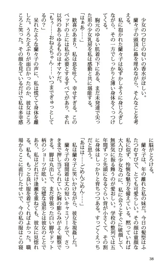 『ハナアヤメ』百合風俗短編小説集