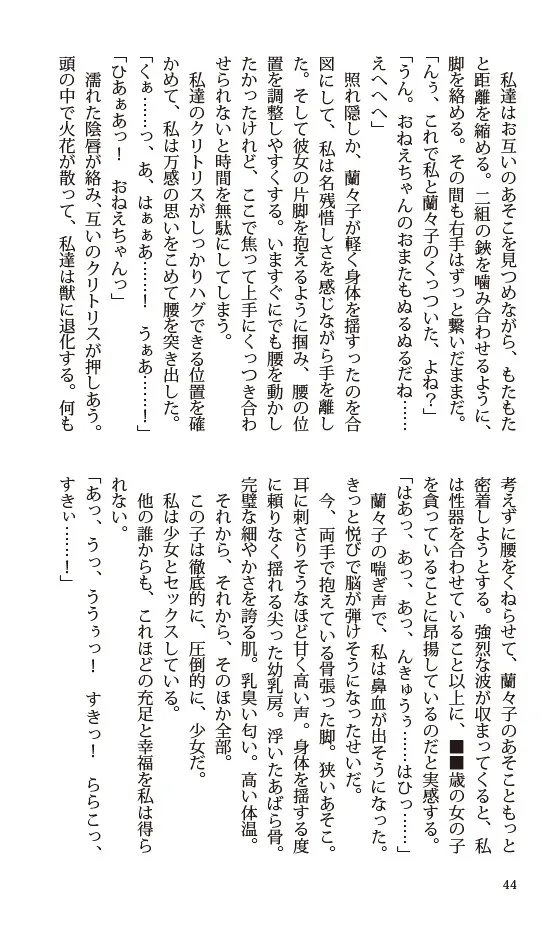 『ハナアヤメ』百合風俗短編小説集