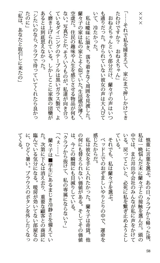 『ハナアヤメ』百合風俗短編小説集