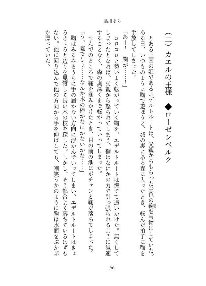 淫欲のグリム童話