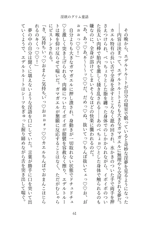 淫欲のグリム童話