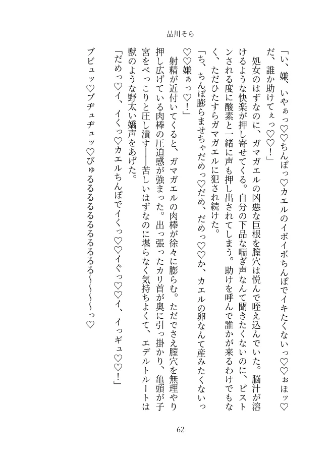 淫欲のグリム童話
