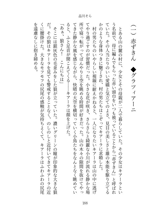 淫欲のグリム童話