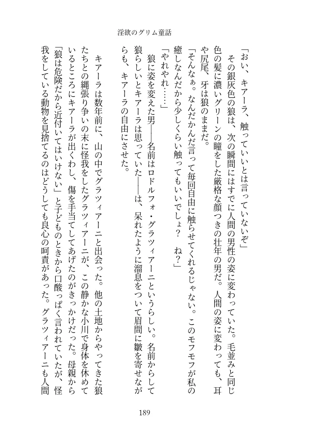 淫欲のグリム童話