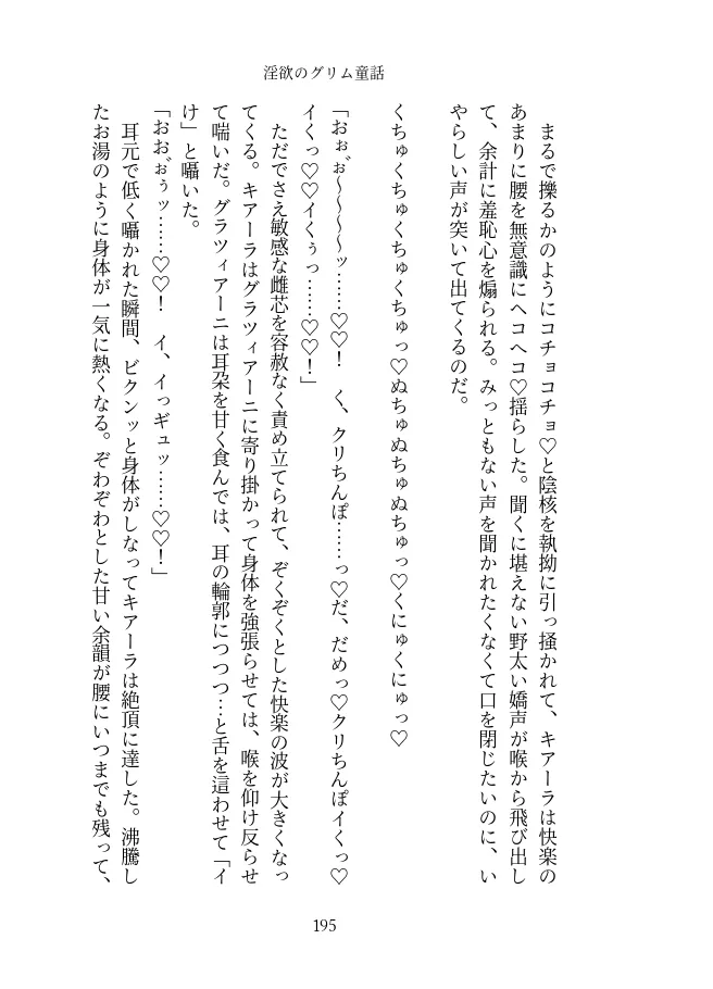 淫欲のグリム童話