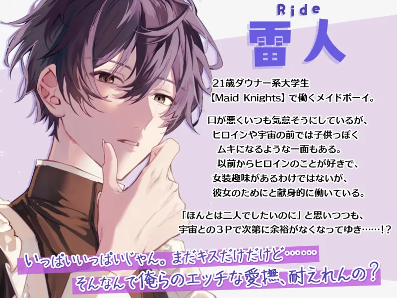メイドボーイと未払い請求～オーナー、カラダで支払って?～