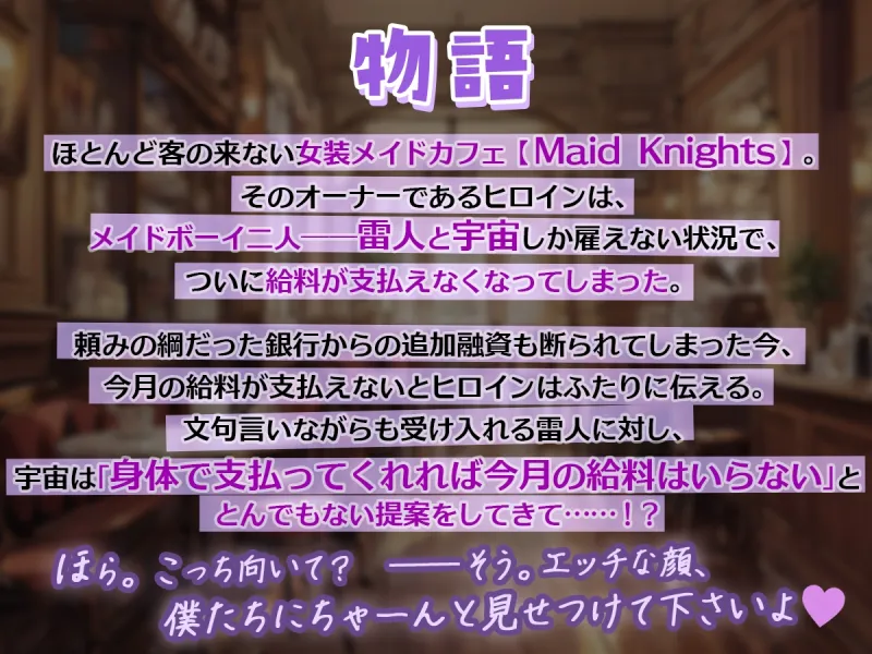 メイドボーイと未払い請求～オーナー、カラダで支払って?～
