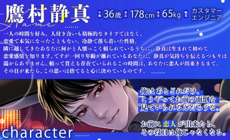 【KU100】片思い男子 ―ずっと貴女のことが大好きだった彼― 〜鷹村静真〜
