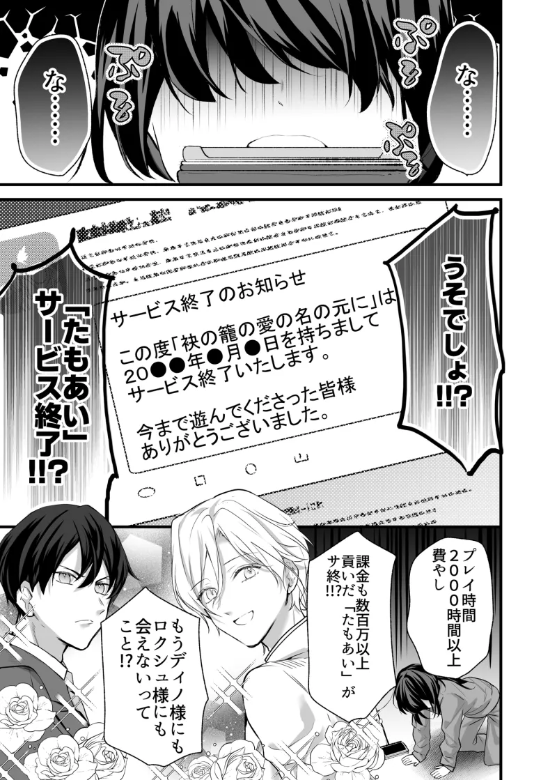 純愛乙女ゲームの中はドロドロ18禁でした!?～推しキャラ2人と禁断3P～