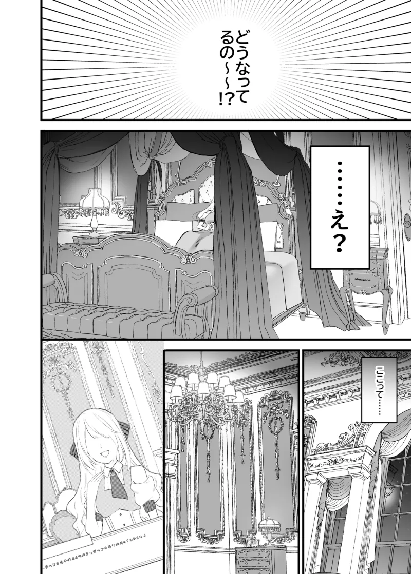 純愛乙女ゲームの中はドロドロ18禁でした!?～推しキャラ2人と禁断3P～