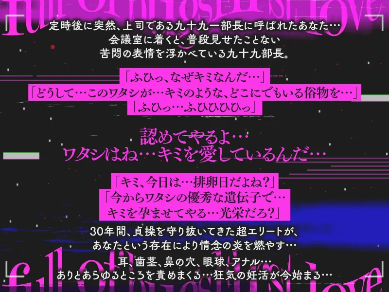 〜バグだらけの初恋〜童貞部長は孕ませたい