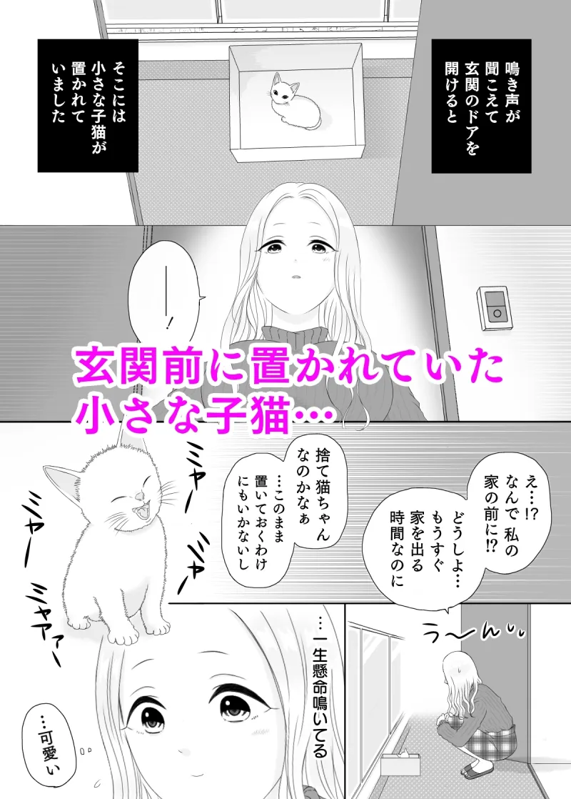 拾い猫は淫魔でした 〜善人快楽堕ち〜