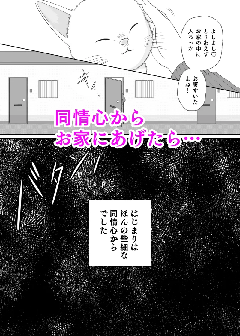 拾い猫は淫魔でした 〜善人快楽堕ち〜