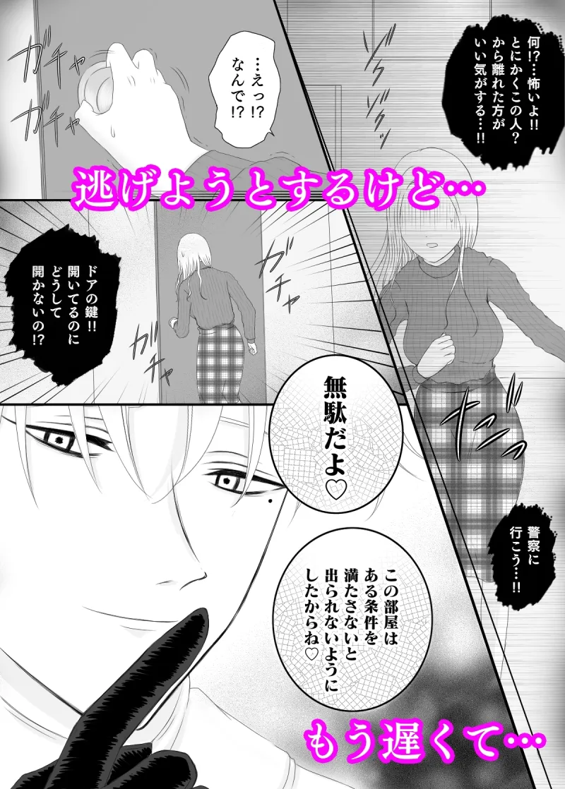 拾い猫は淫魔でした 〜善人快楽堕ち〜