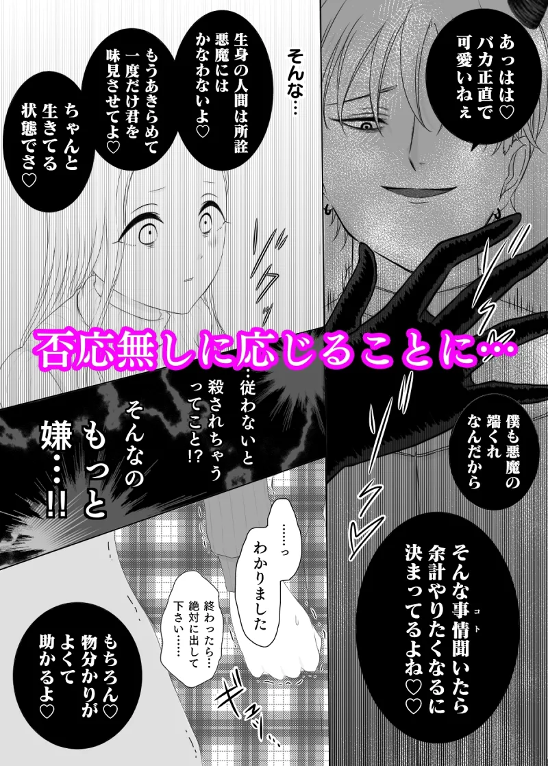 拾い猫は淫魔でした 〜善人快楽堕ち〜