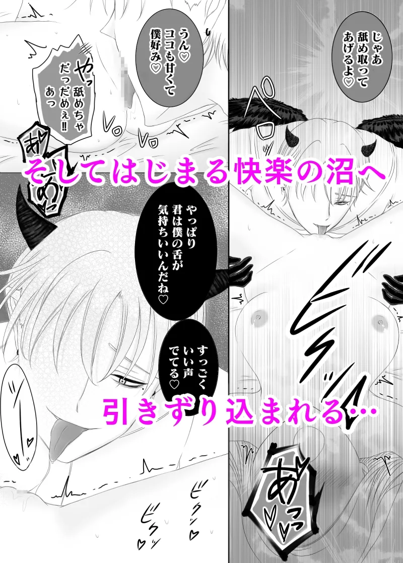 拾い猫は淫魔でした 〜善人快楽堕ち〜