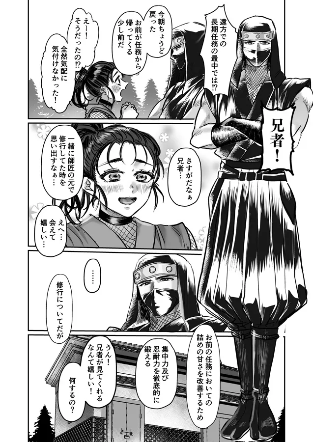 拗らせ兄者は妹弟子を愛したい