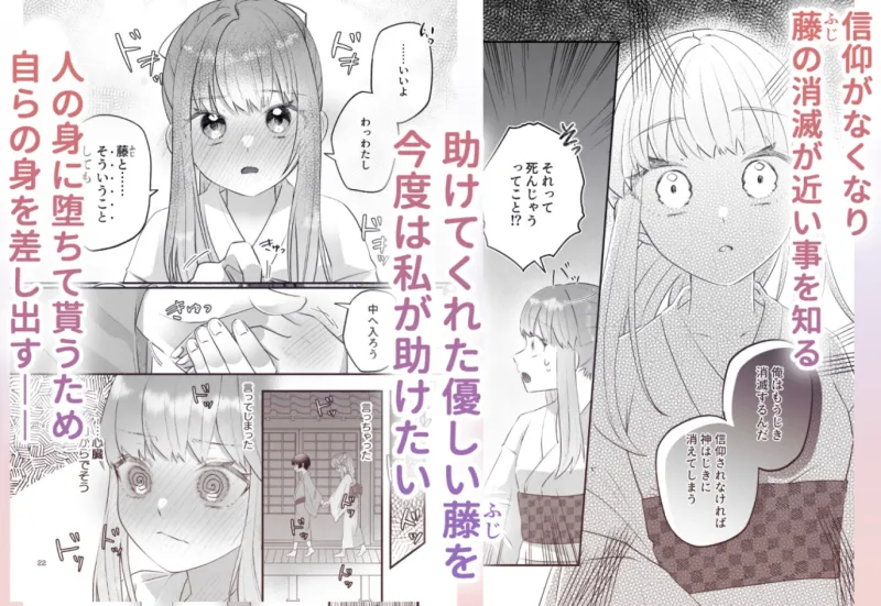 隠世へ迷い込んだ社畜OLは少年の神に身を捧げる