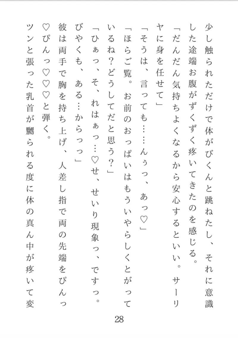 異世界転移したらヤンデレ石油王に囲われて番宣言させられる話