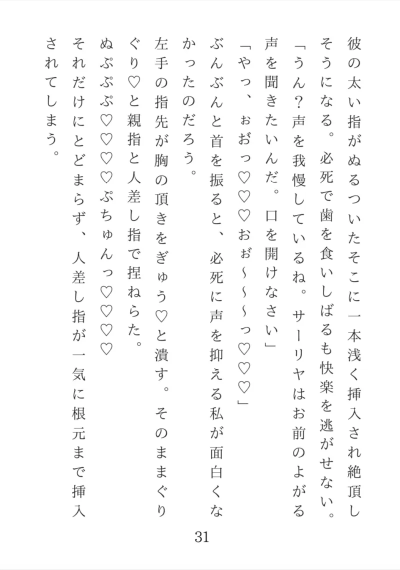 異世界転移したらヤンデレ石油王に囲われて番宣言させられる話