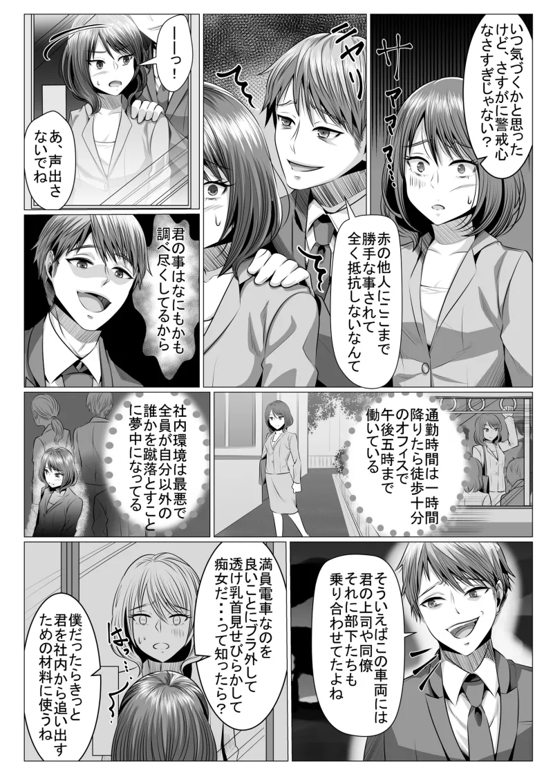 痴漢電車総集編