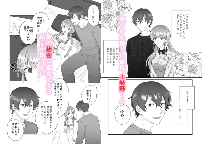 彼女大好き土岐野くん～表向き爽やかな執着激重彼氏が毎日私のクリトリスとポルチオをかわいがるせいで、濁音おほ声喘ぎが止まらない～