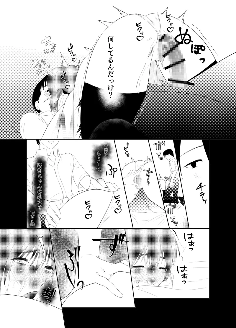 佐藤君の甘い罠
