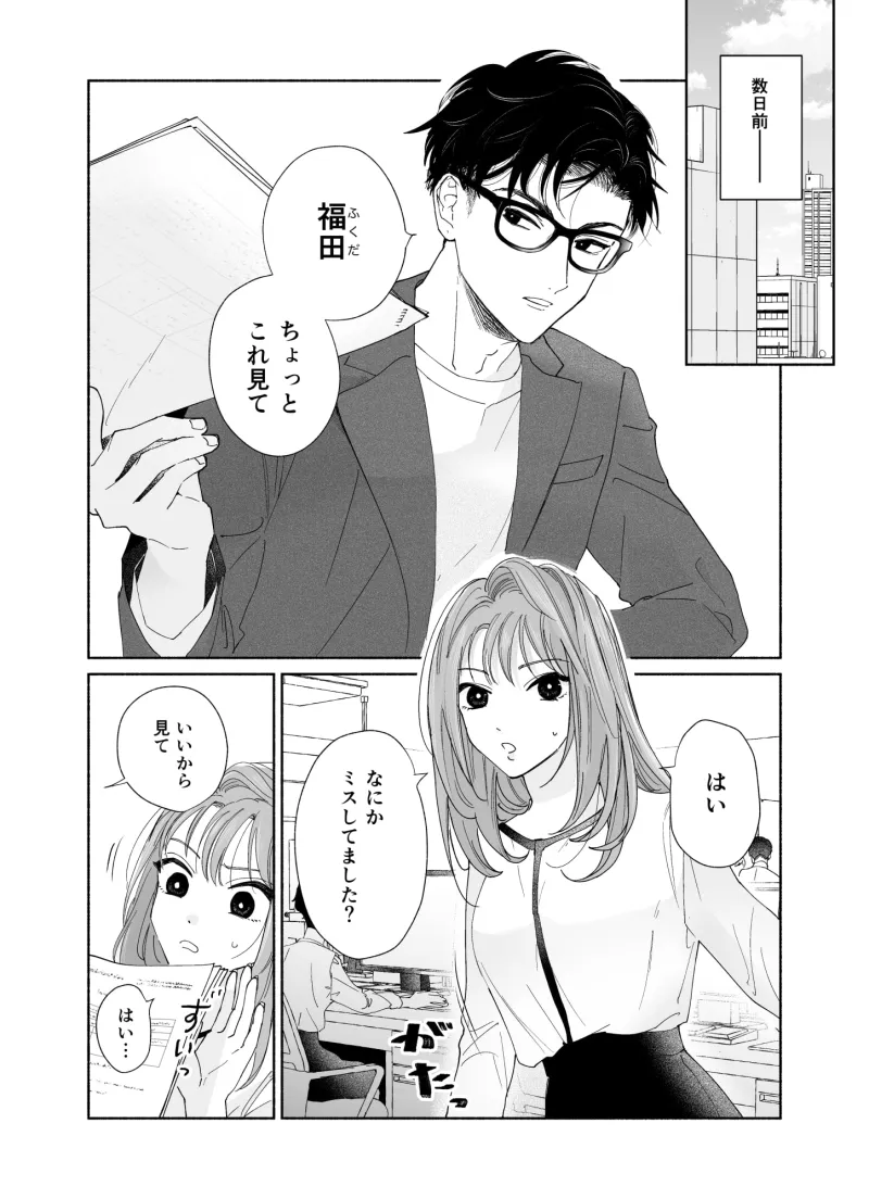 上から目線の年下上司を私がひんひん泣かせたい