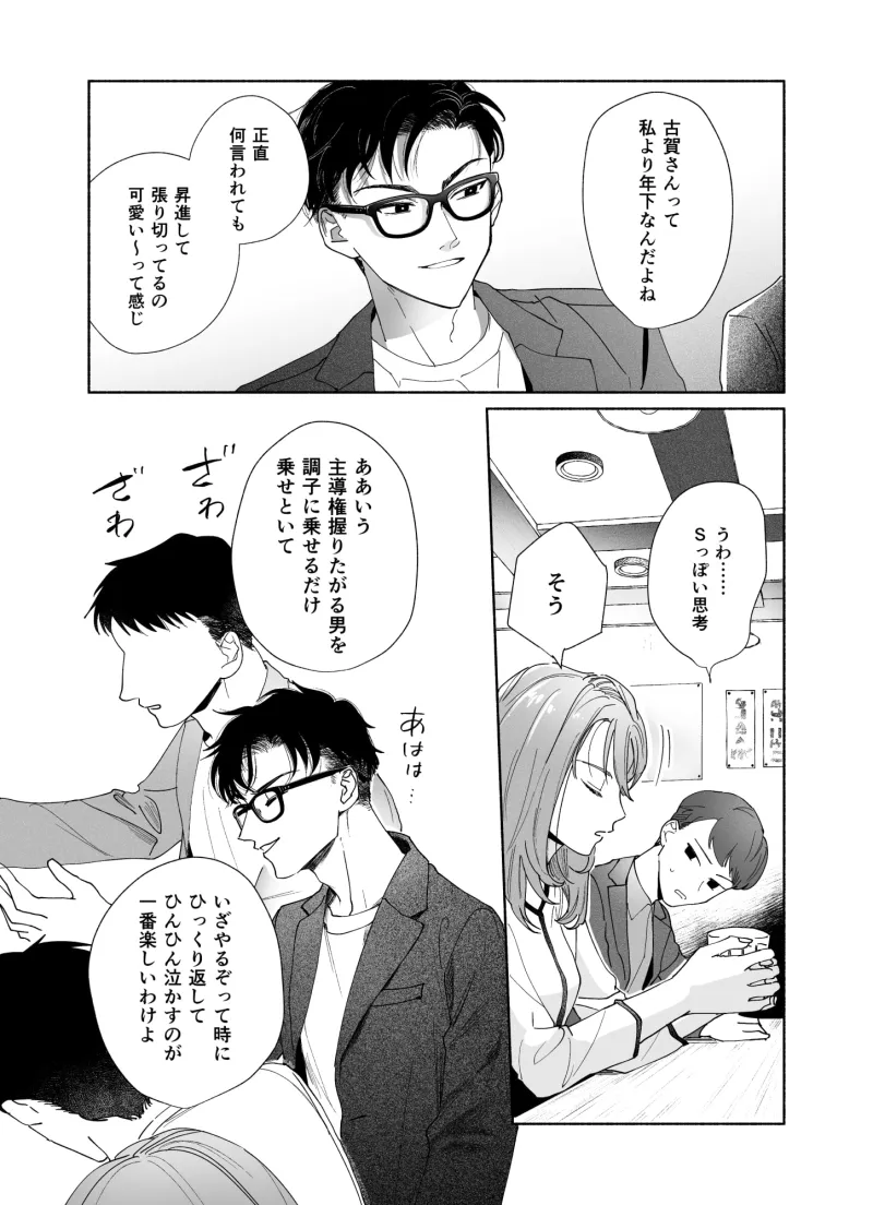上から目線の年下上司を私がひんひん泣かせたい