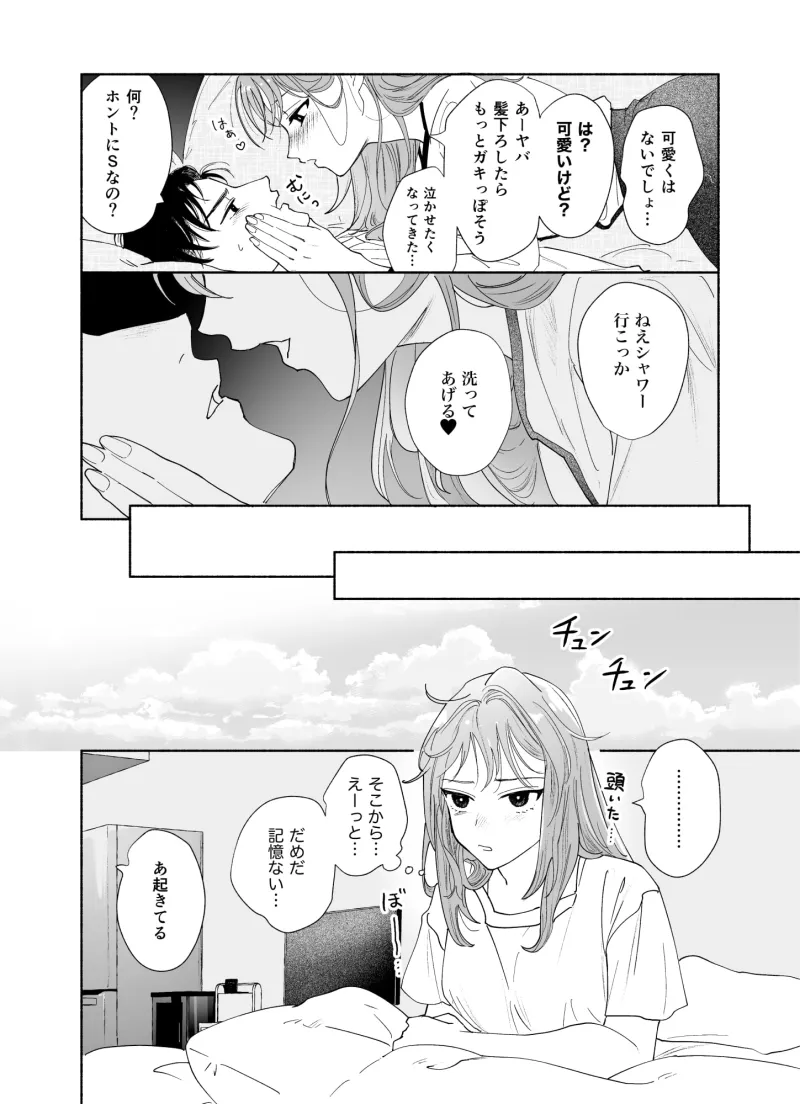 上から目線の年下上司を私がひんひん泣かせたい