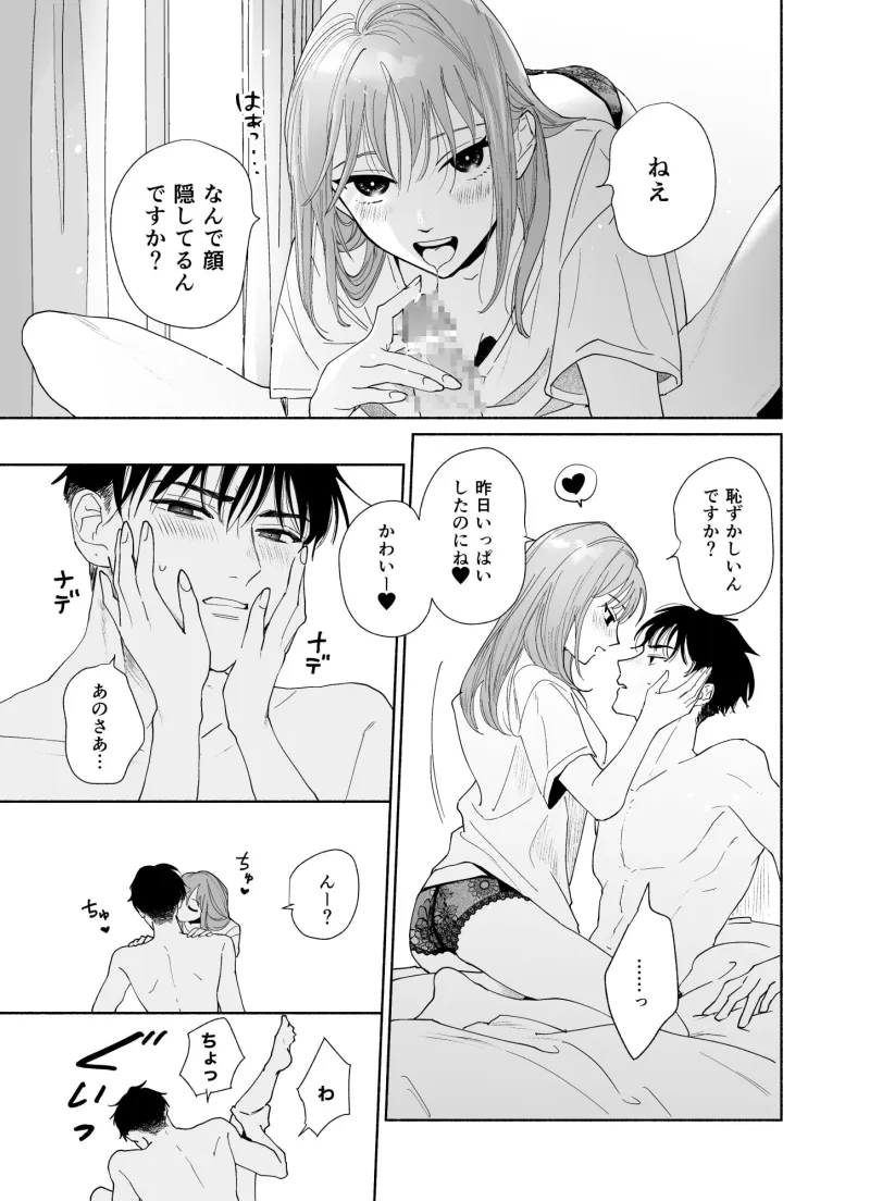 上から目線の年下上司を私がひんひん泣かせたい