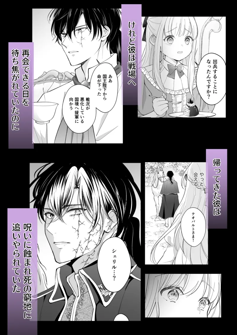 呪われた騎士はおさな妻からひたむきに愛を注がれる