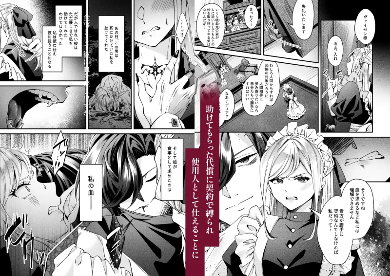 被虐の証～強がりメイドは吸血鬼の思うがまま～