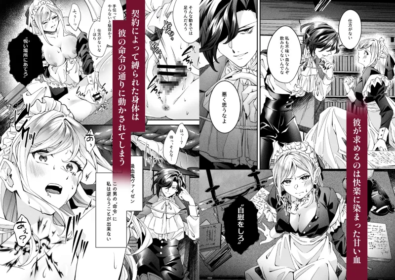 被虐の証～強がりメイドは吸血鬼の思うがまま～