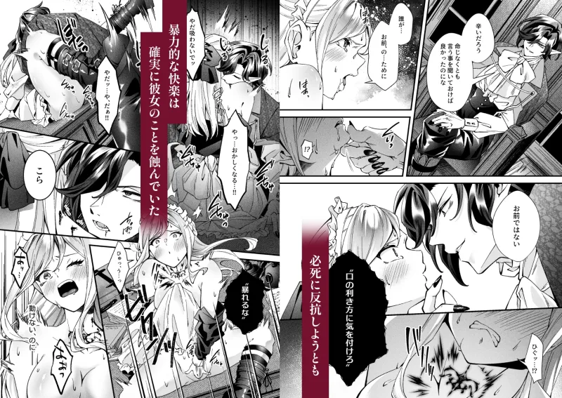 被虐の証～強がりメイドは吸血鬼の思うがまま～