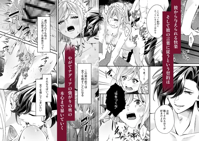 被虐の証～強がりメイドは吸血鬼の思うがまま～