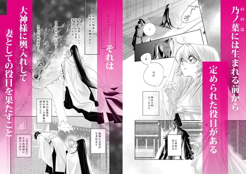 姫嫁様は大神様に喰われたい