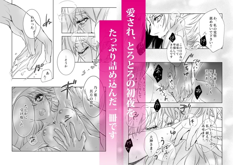 姫嫁様は大神様に喰われたい