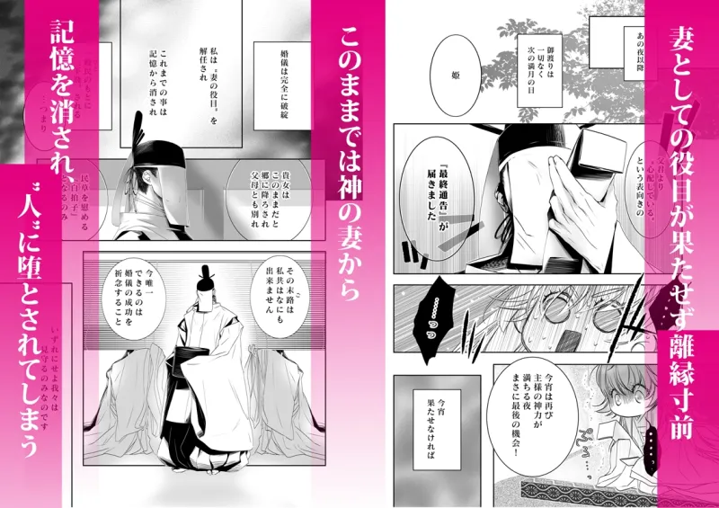 姫嫁様は大神様に喰われたい