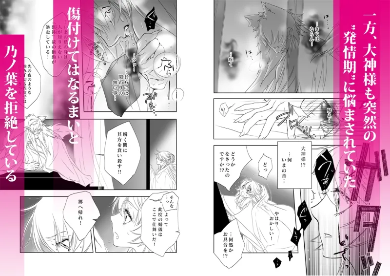 姫嫁様は大神様に喰われたい