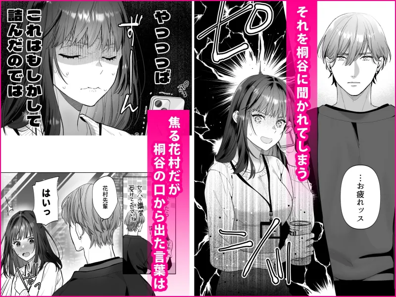 花村先輩、xxxしましょう!～生意気な後輩のXLサイズなアレにわからされました～