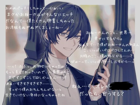 私のものは、全部サラくんのもの。 ～愛されるなら、彼にどんな秘密があっても幸せですっ～
