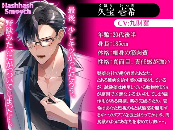 ヒートドラッグ～試験薬で発情ビースト～