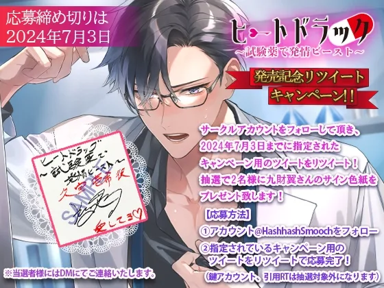 ヒートドラッグ～試験薬で発情ビースト～