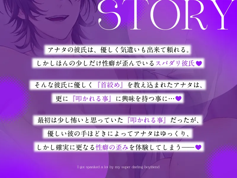 【※変態性癖にご注意ください】スパダリ彼氏に、いっぱい叩かれちゃいました 〜スパンキング×腹部圧迫×チンペチ×ビンタ【完全SE生音収録】