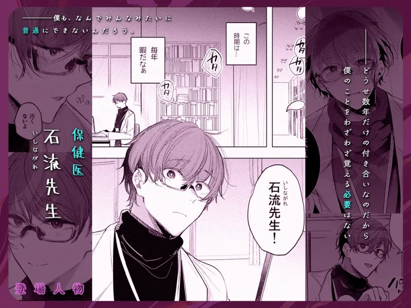 患者さんと先生~出会いの幕開け~
