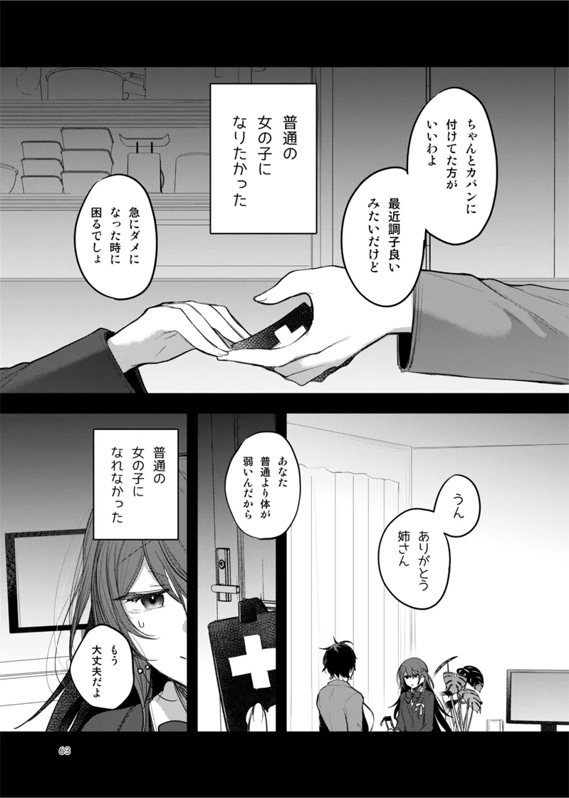 患者さんと先生~出会いの幕開け~