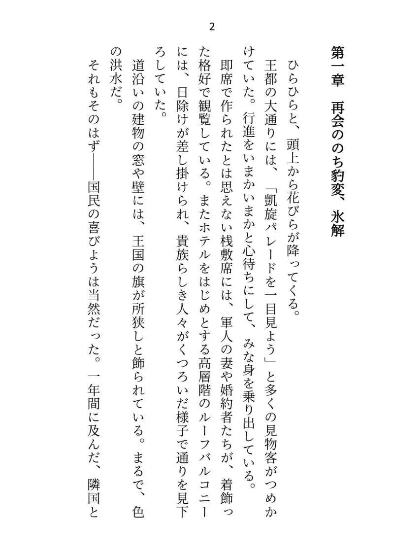 没落したので婚約解消を申し出たらいつも涼しい顔の公爵様が豹変して強制初夜に突入しました